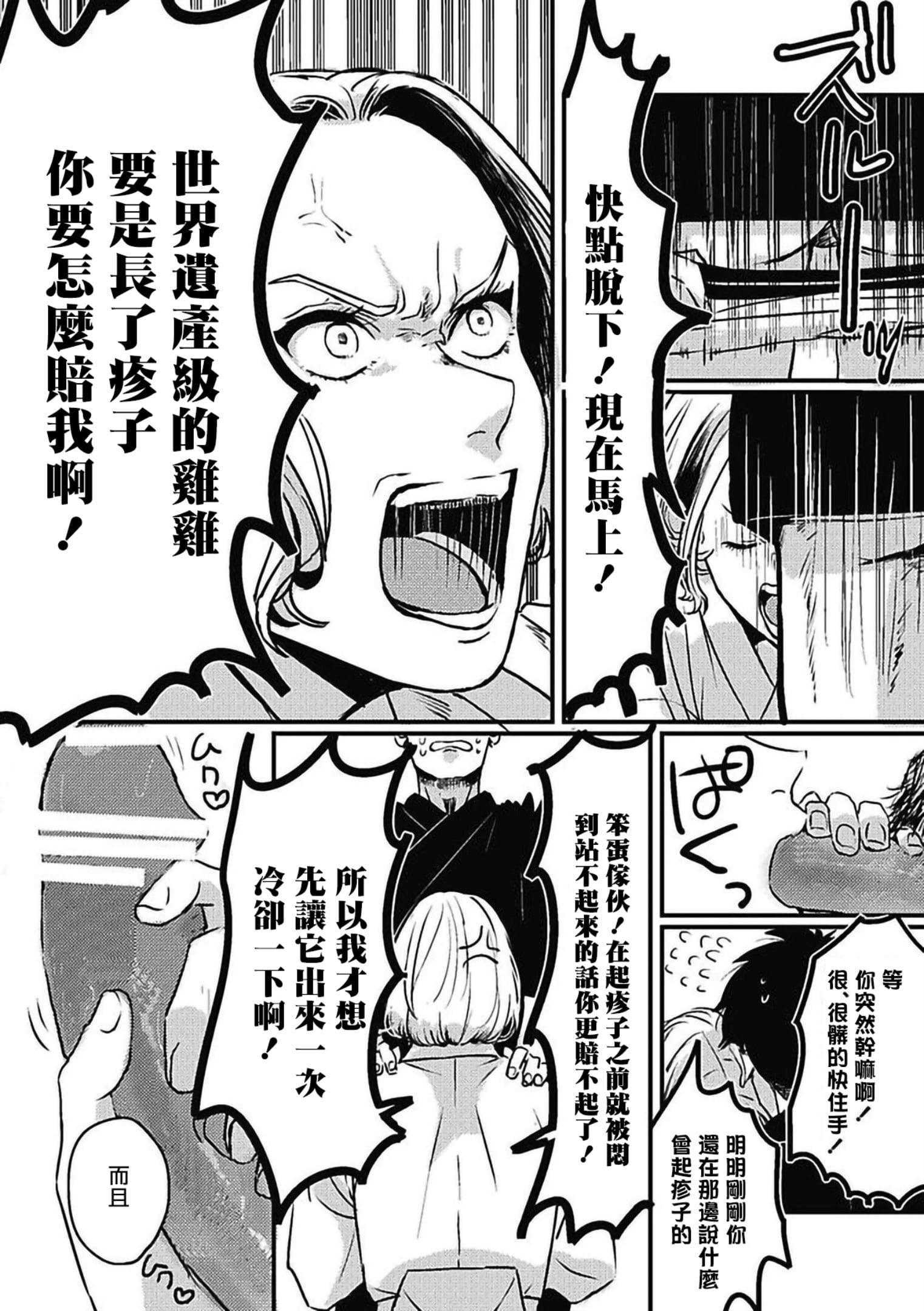 [北のぐみん]珍好でぃすかばぁ～[中國翻訳][DL版][北のぐみん]珍好でぃすかばぁ～[中國翻訳][DL版]