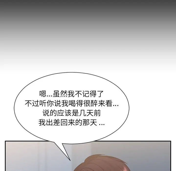 《她的怪癖》第37话