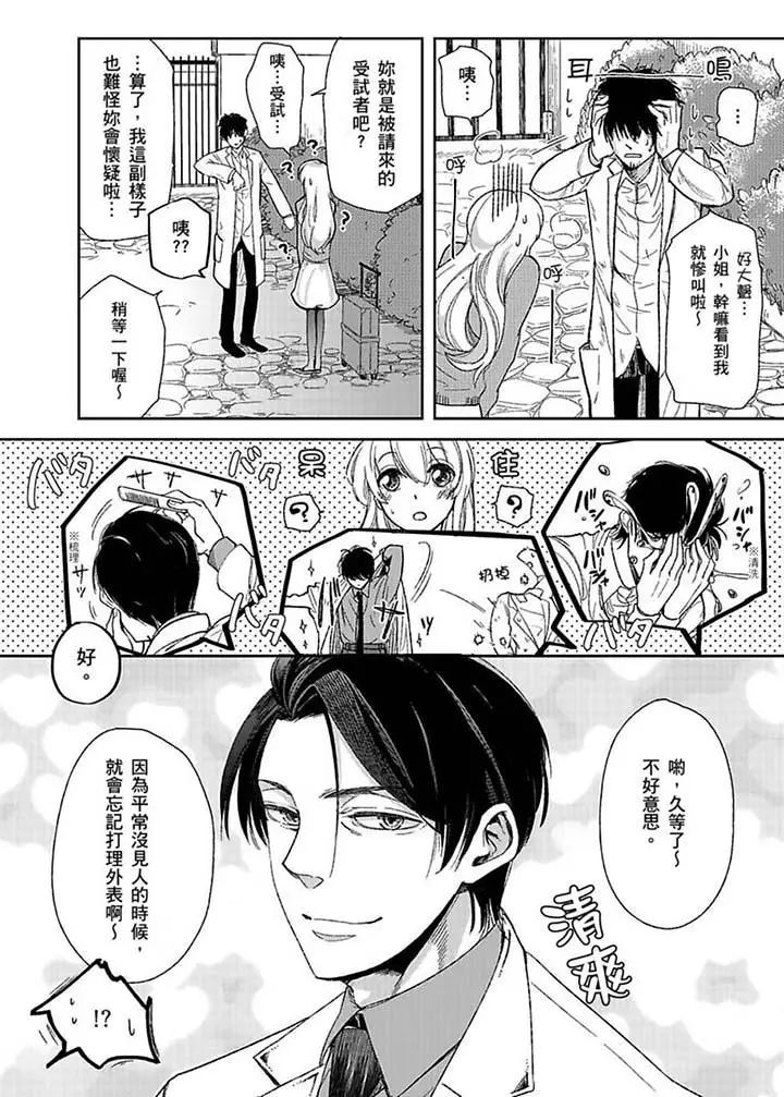 醫生…那邊不能碰！這樣我會高潮的…聽到了嗎！第1話