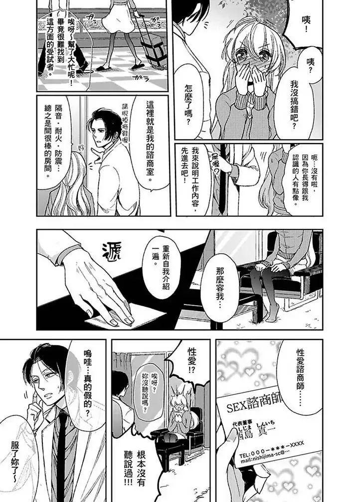 医生…那边不能碰！这样我会高潮的…听到了吗！第1话