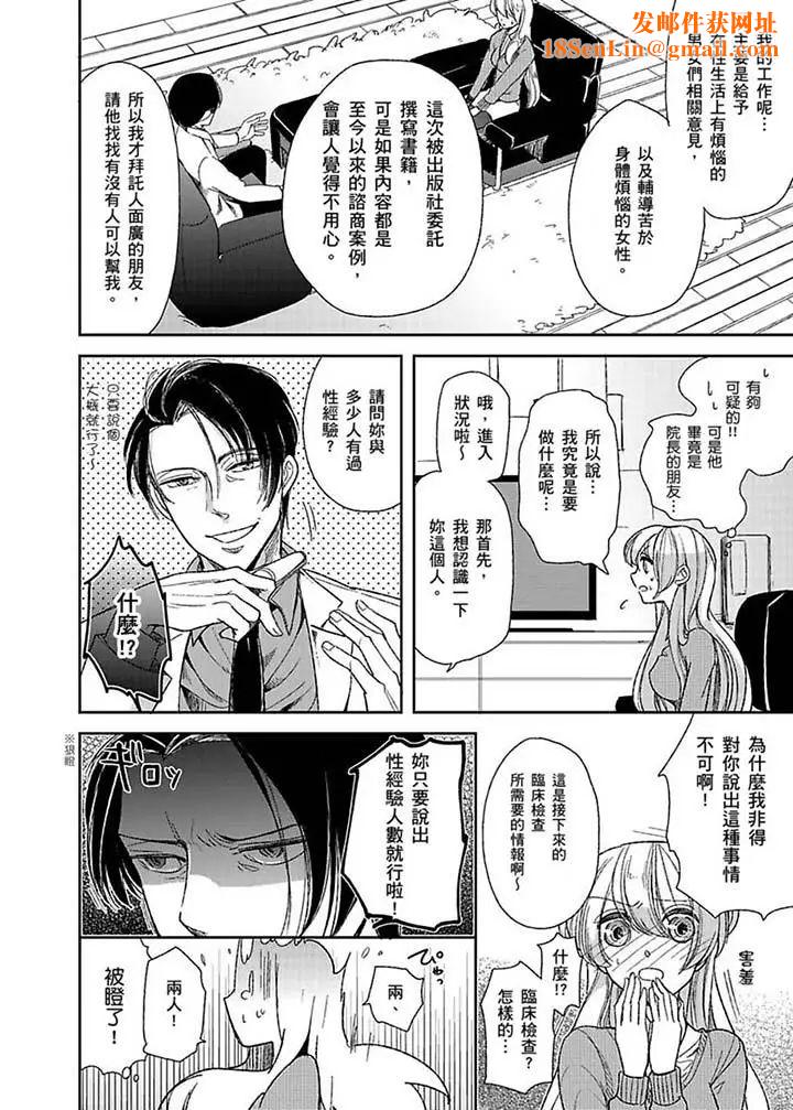 医生…那边不能碰！这样我会高潮的…听到了吗！第1话