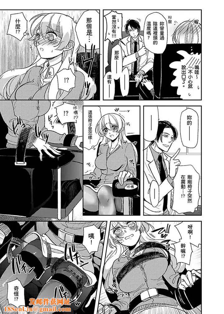 医生…那边不能碰！这样我会高潮的…听到了吗！第1话
