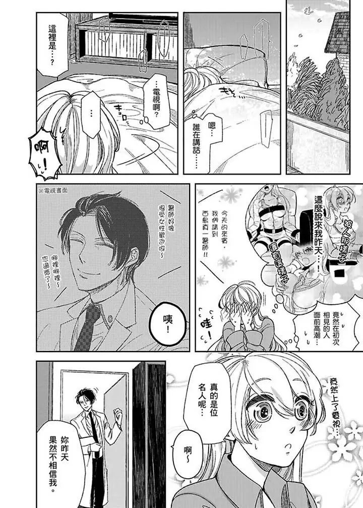 医生…那边不能碰！这样我会高潮的…听到了吗！第2话