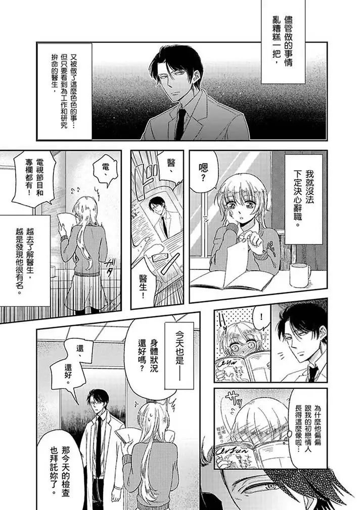 医生…那边不能碰！这样我会高潮的…听到了吗！第4话