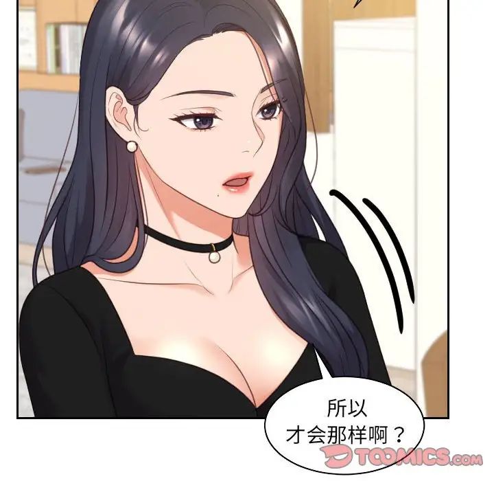 她的怪癖第37话
