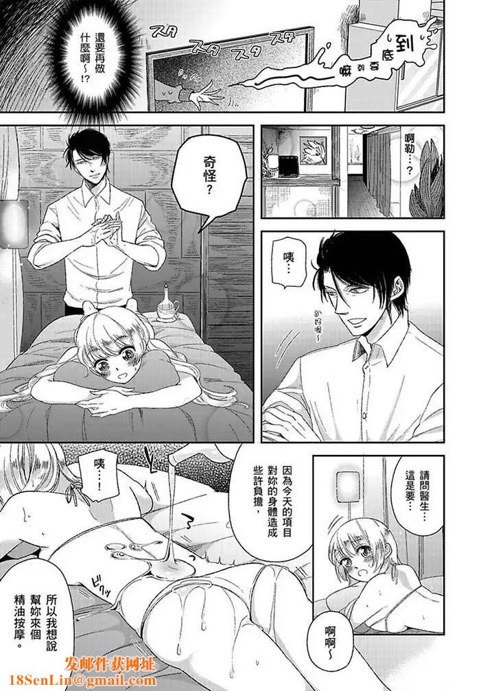醫生…那邊不能碰！這樣我會高潮的…聽到了嗎！第4話