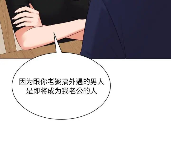 她的怪癖第37话