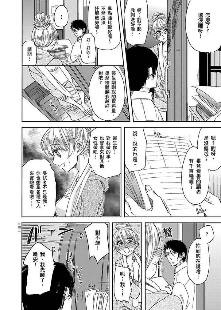 医生…那边不能碰！这样我会高潮的…听到了吗！第5话