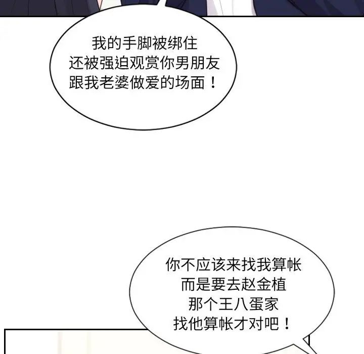 她的怪癖第37話