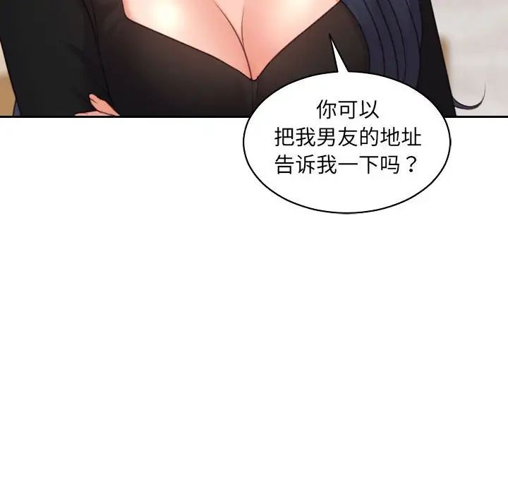 她的怪癖第37话