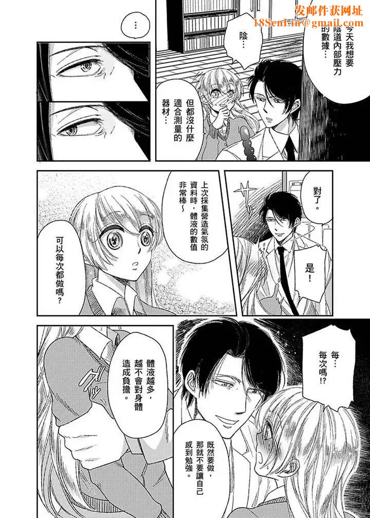 医生…那边不能碰！这样我会高潮的…听到了吗！第5话