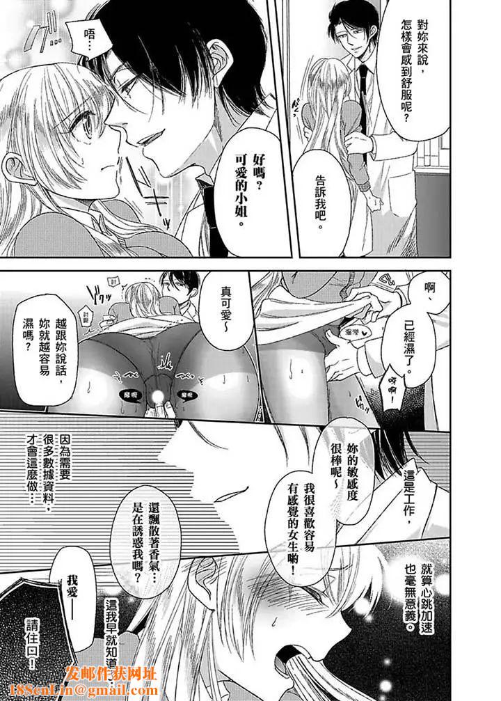 医生…那边不能碰！这样我会高潮的…听到了吗！第5话