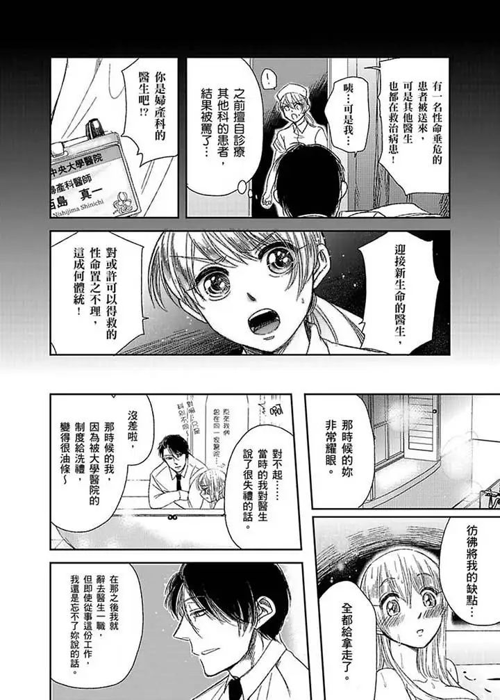医生…那边不能碰！这样我会高潮的…听到了吗！第6话