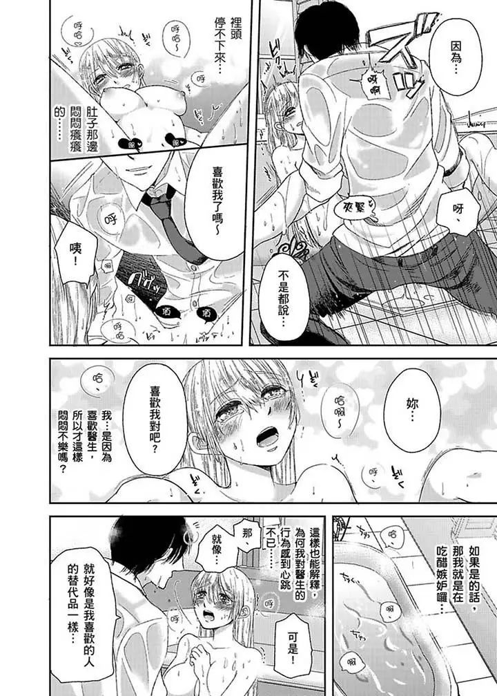 醫生…那邊不能碰！這樣我會高潮的…聽到了嗎！第6話