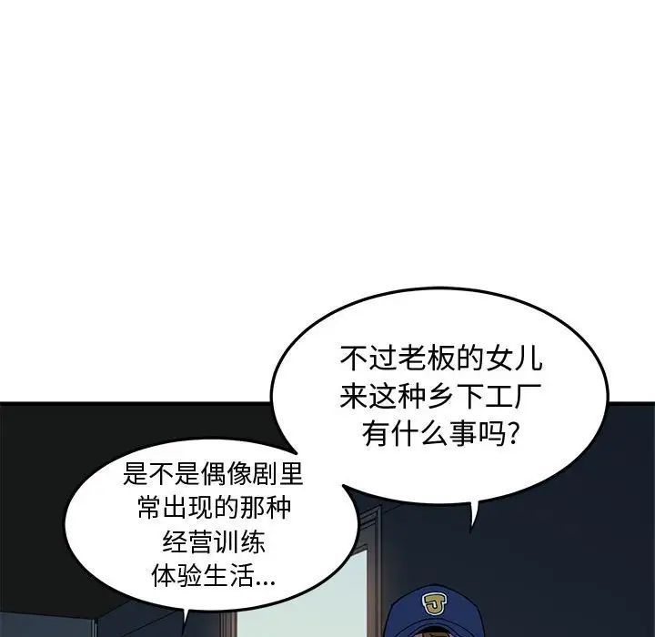 戀愛工廠第14話