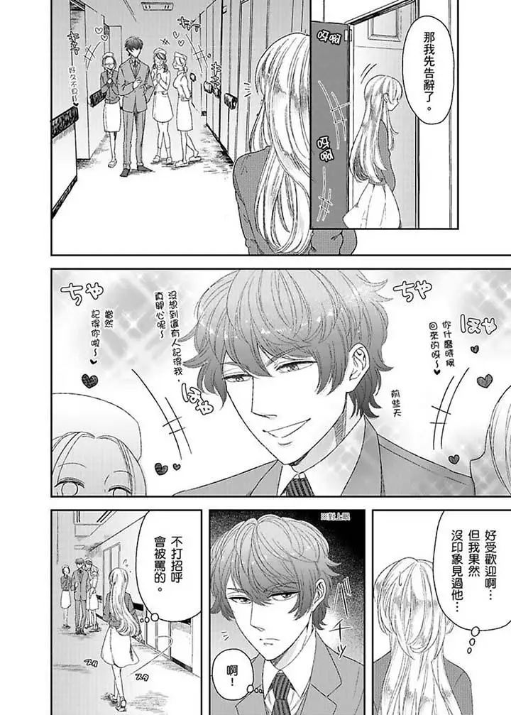 医生…那边不能碰！这样我会高潮的…听到了吗！第7话