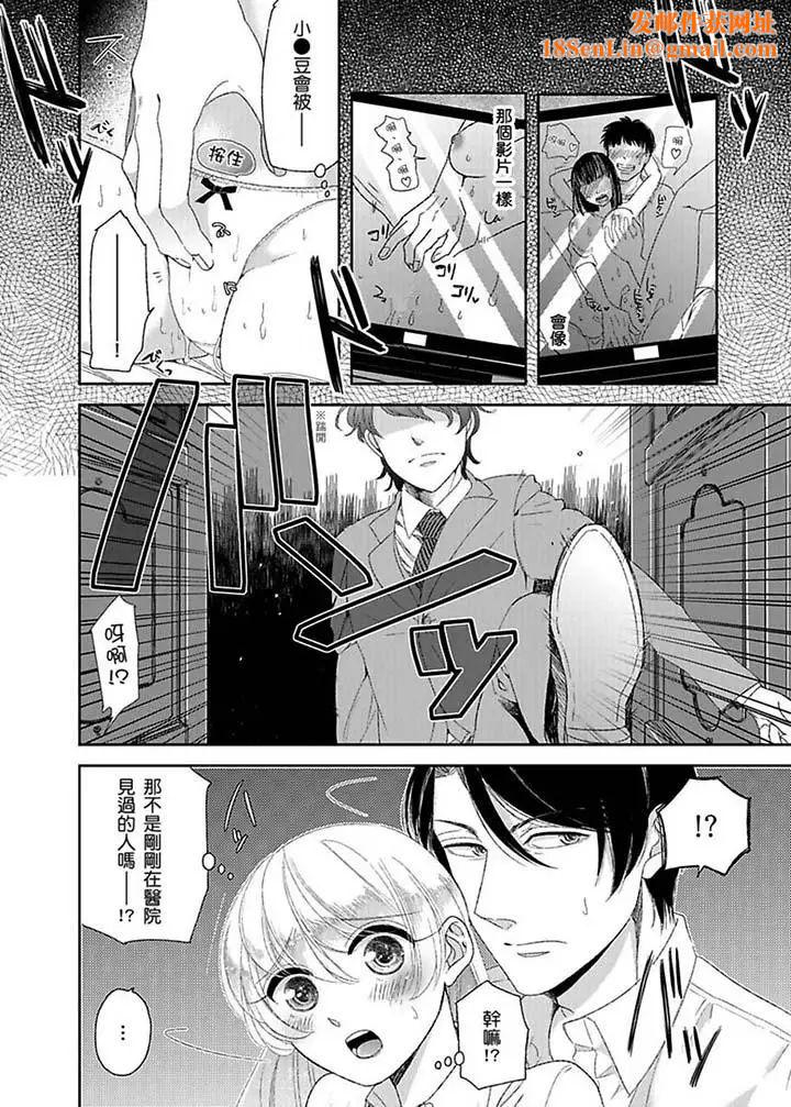 医生…那边不能碰！这样我会高潮的…听到了吗！第7话