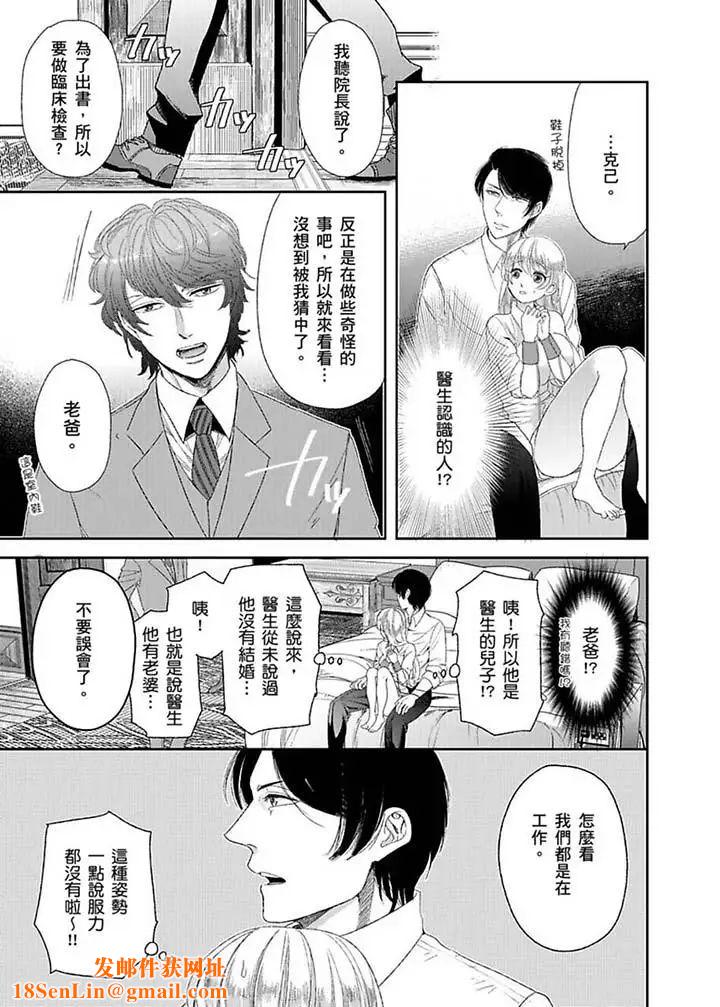 医生…那边不能碰！这样我会高潮的…听到了吗！第7话