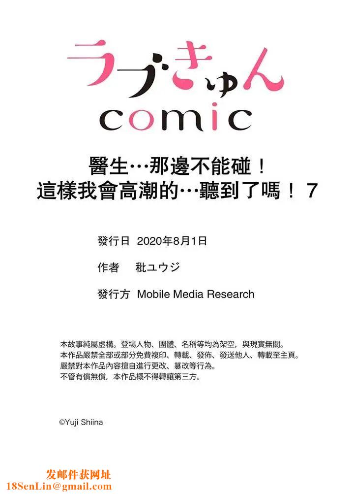 医生…那边不能碰！这样我会高潮的…听到了吗！第7话