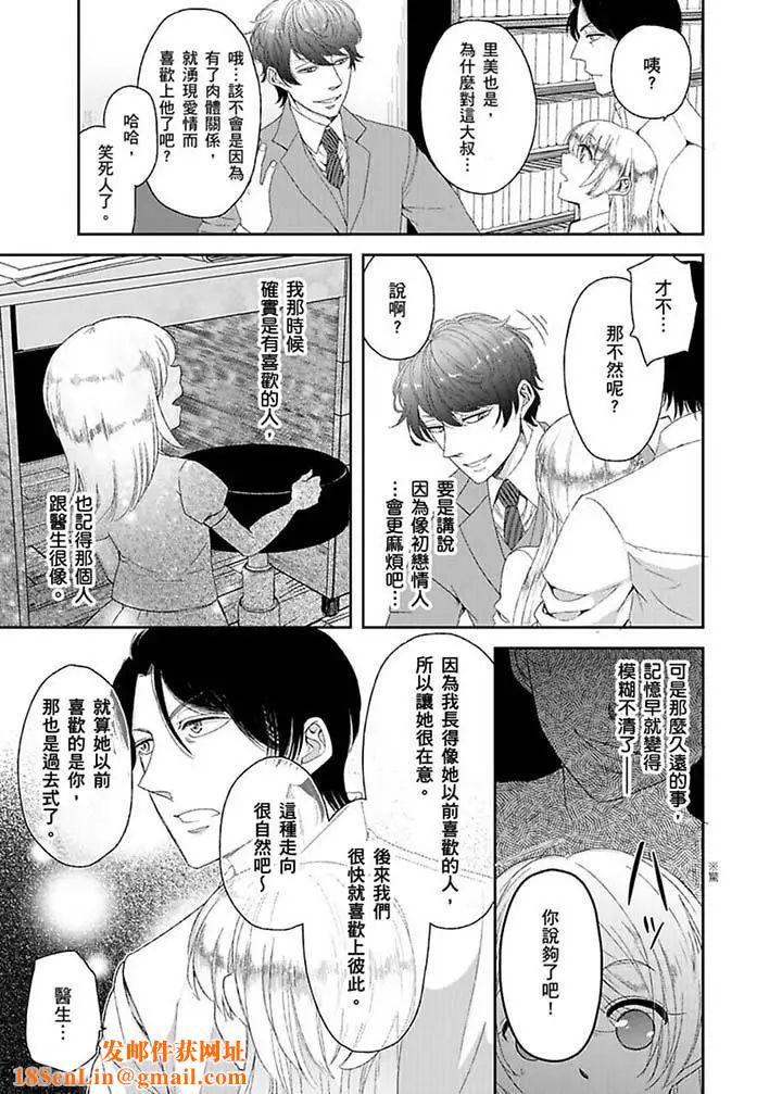 医生…那边不能碰！这样我会高潮的…听到了吗！第8话