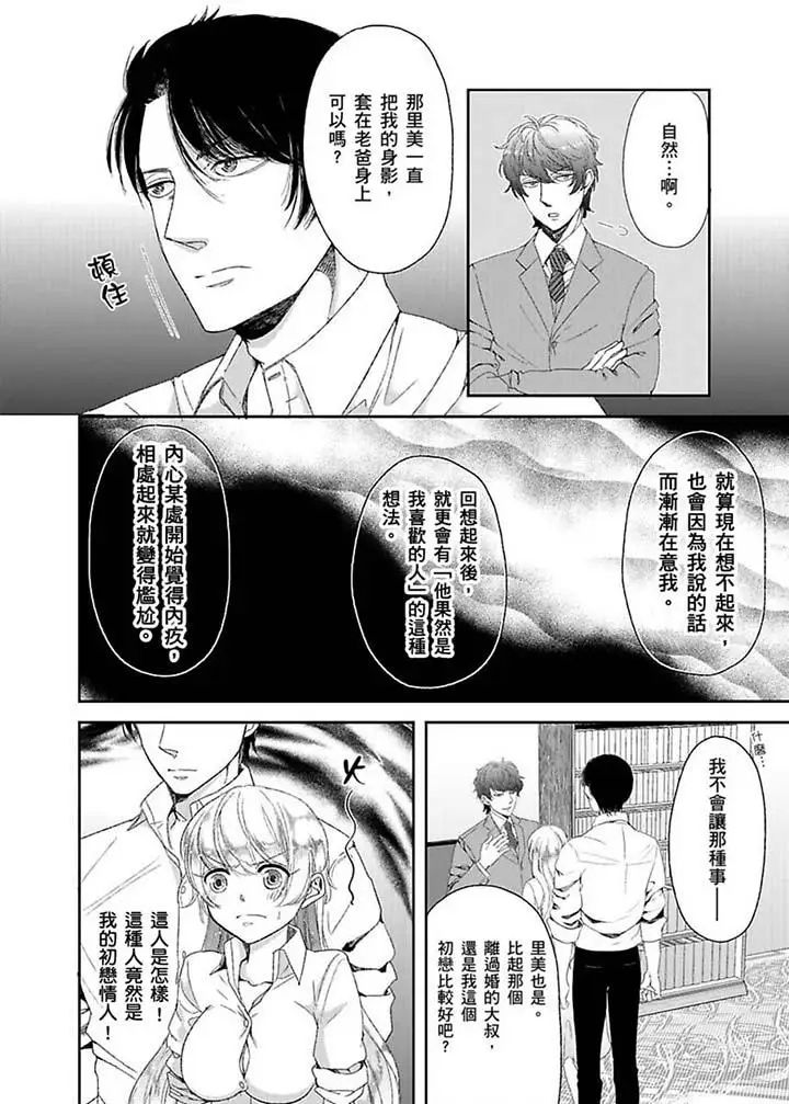 医生…那边不能碰！这样我会高潮的…听到了吗！第8话
