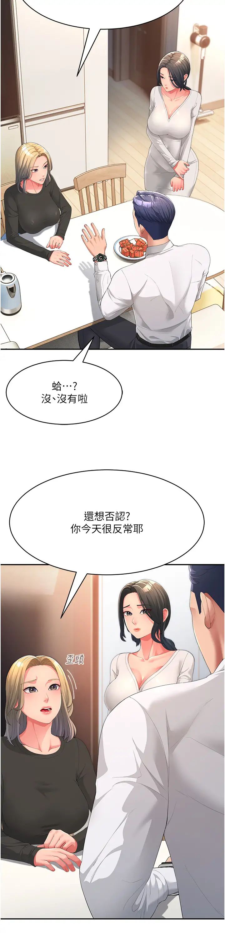 跑友變岳母第1話-炮友變嶽母