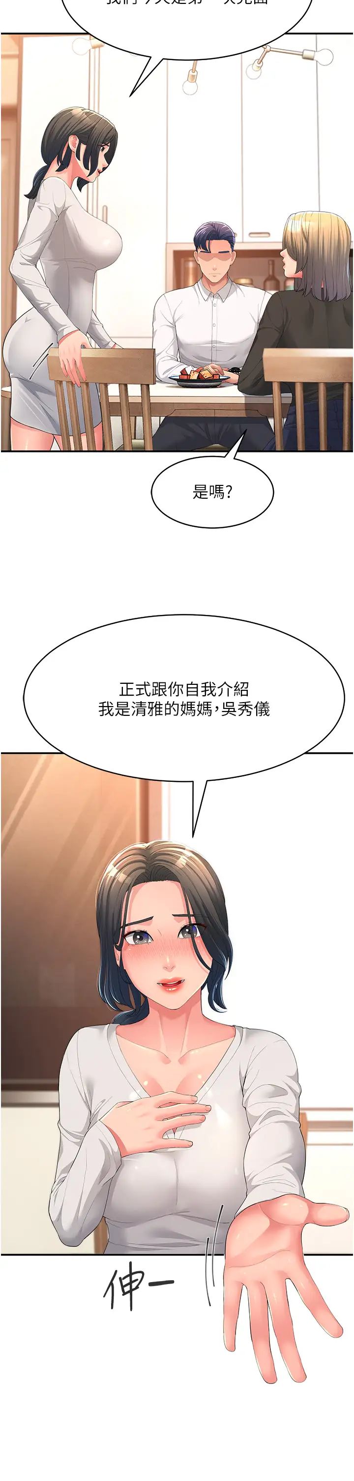 跑友变岳母第1话-炮友变岳母