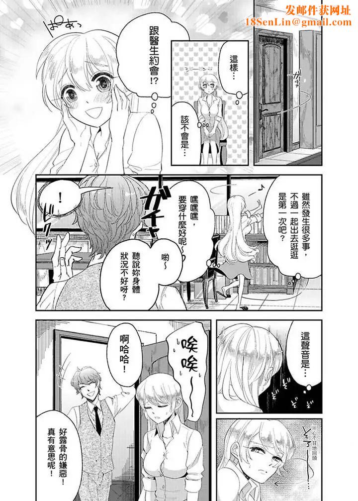 医生…那边不能碰！这样我会高潮的…听到了吗！第9话