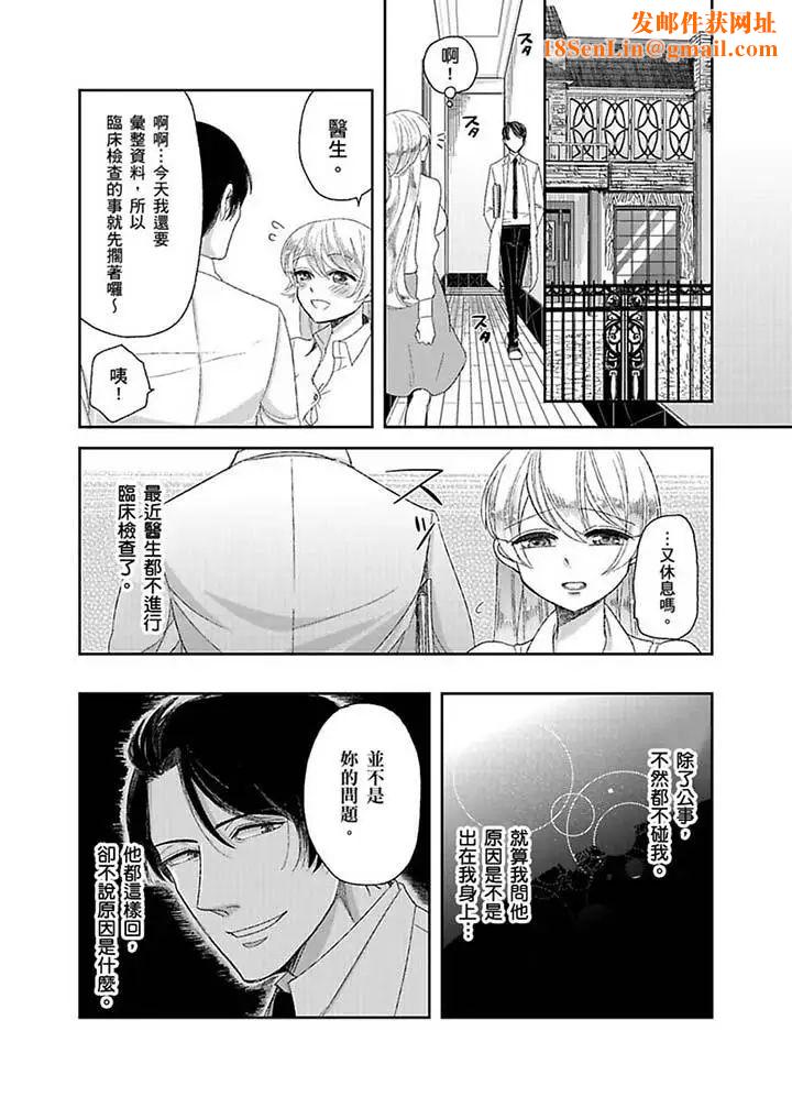 医生…那边不能碰！这样我会高潮的…听到了吗！第10话