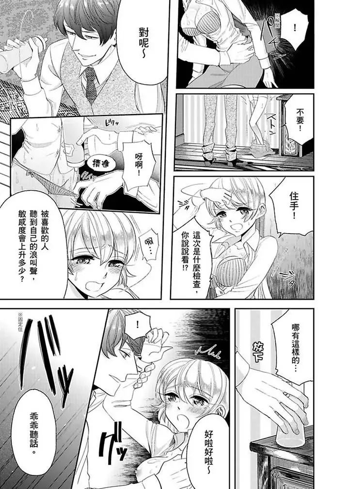 醫生…那邊不能碰！這樣我會高潮的…聽到了嗎！第11話
