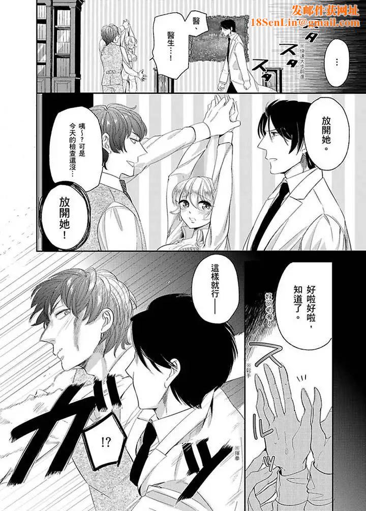 医生…那边不能碰！这样我会高潮的…听到了吗！第11话