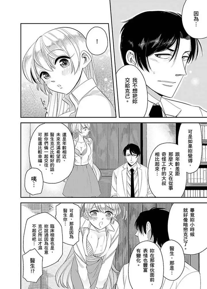 医生…那边不能碰！这样我会高潮的…听到了吗！第11话