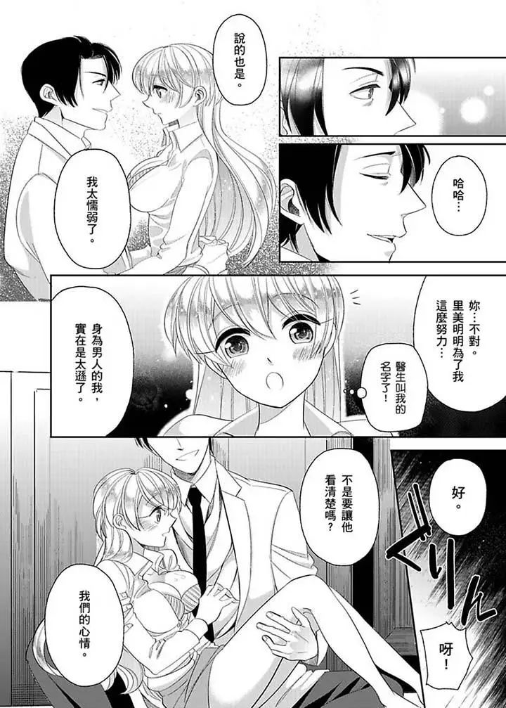 医生…那边不能碰！这样我会高潮的…听到了吗！第12话