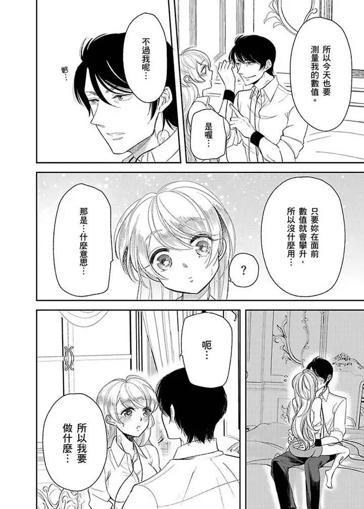 医生…那边不能碰！这样我会高潮的…听到了吗！第13话