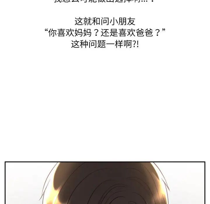 她的怪癖第38话