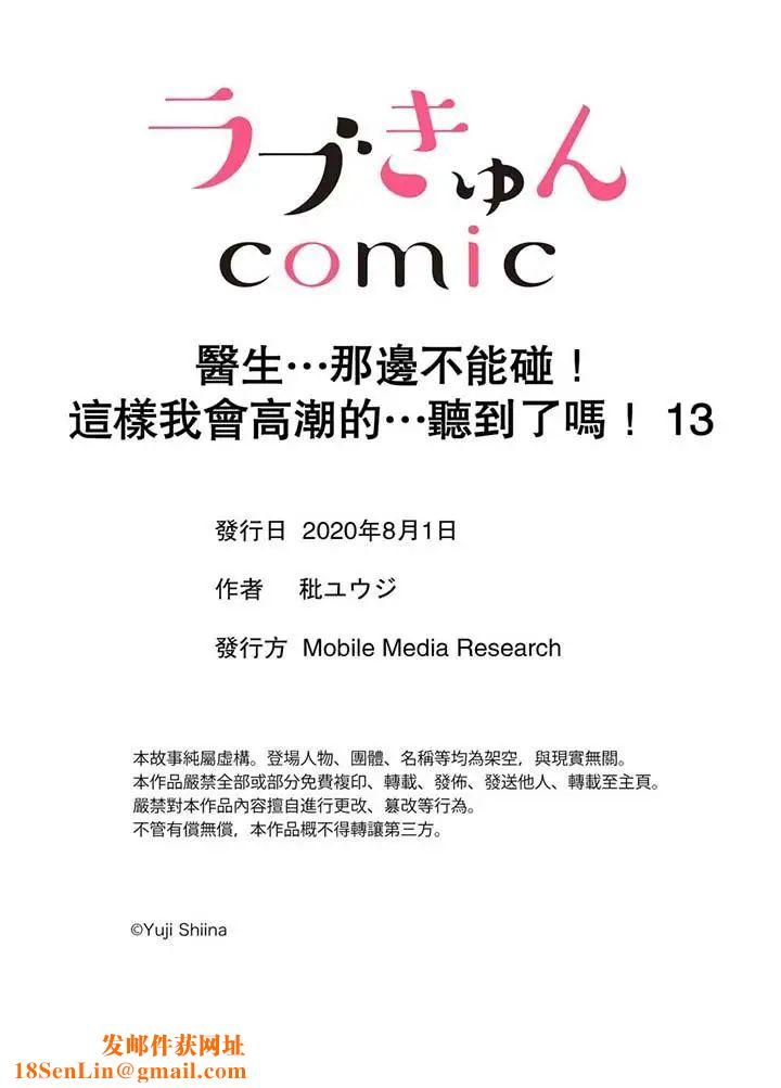 医生…那边不能碰！这样我会高潮的…听到了吗！第13话