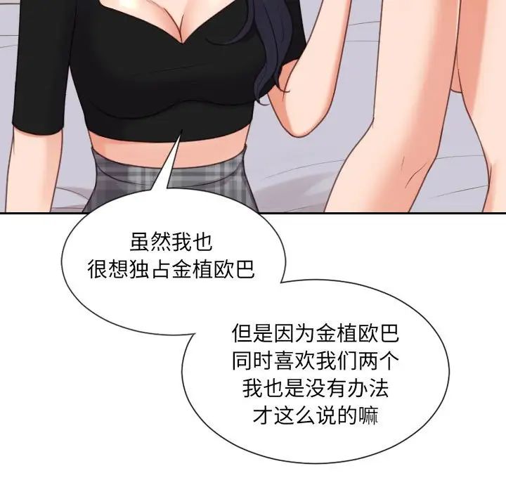 她的怪癖第38話