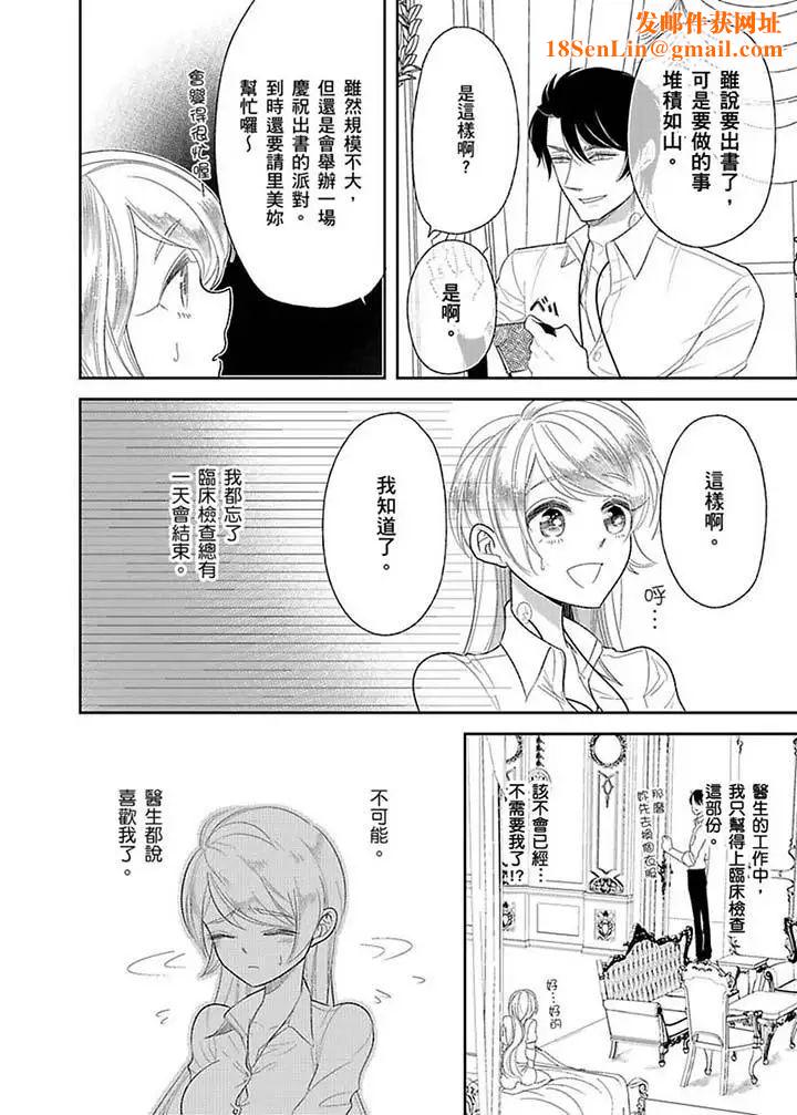 医生…那边不能碰！这样我会高潮的…听到了吗！第14话