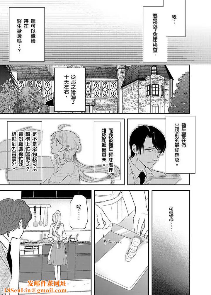 医生…那边不能碰！这样我会高潮的…听到了吗！第14话