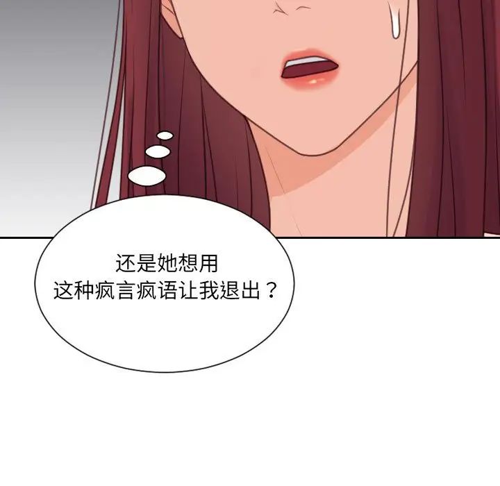 她的怪癖第38话