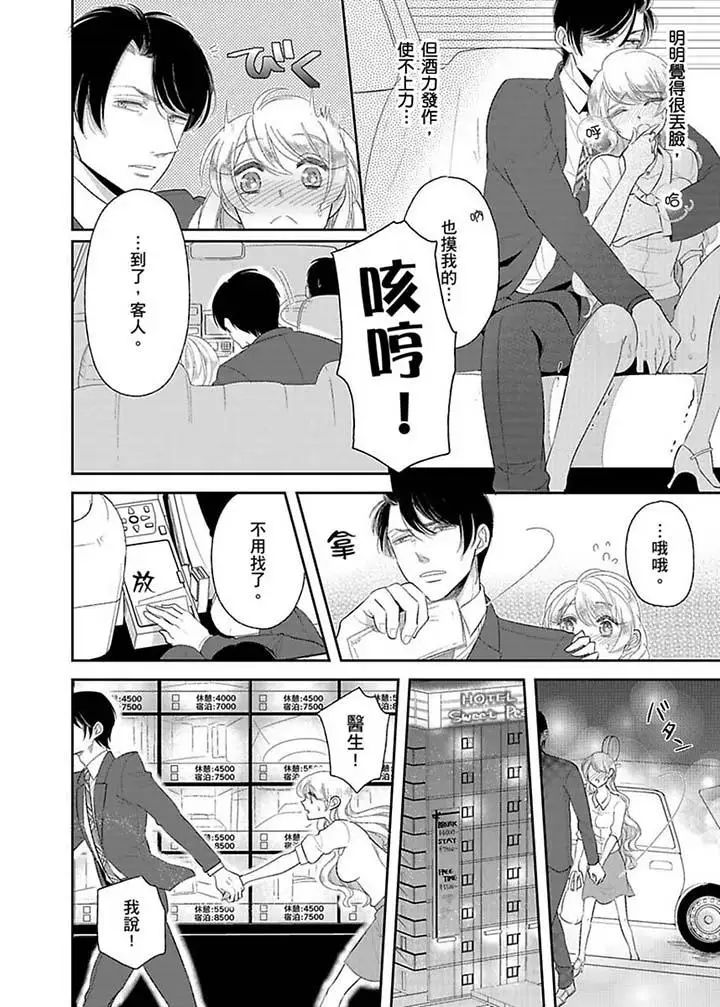 医生…那边不能碰！这样我会高潮的…听到了吗！第15话