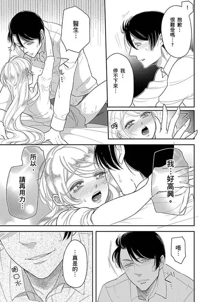 醫生…那邊不能碰！這樣我會高潮的…聽到了嗎！第16話