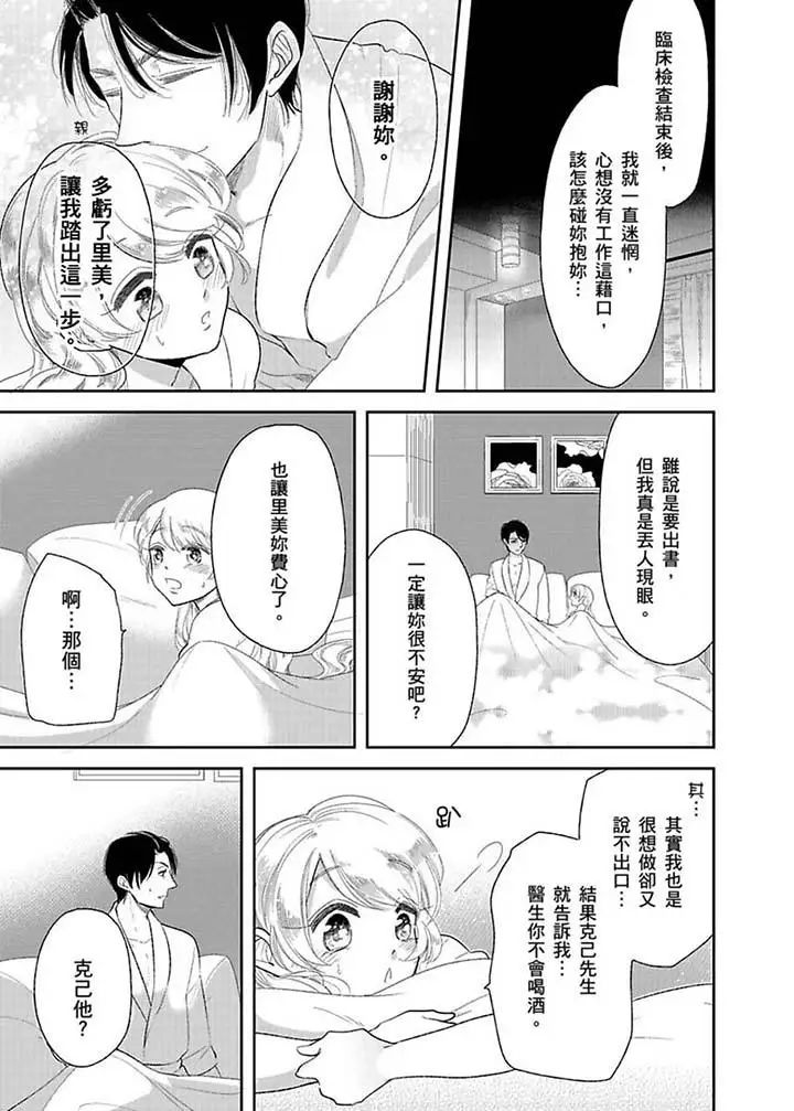 醫生…那邊不能碰！這樣我會高潮的…聽到了嗎！第16話