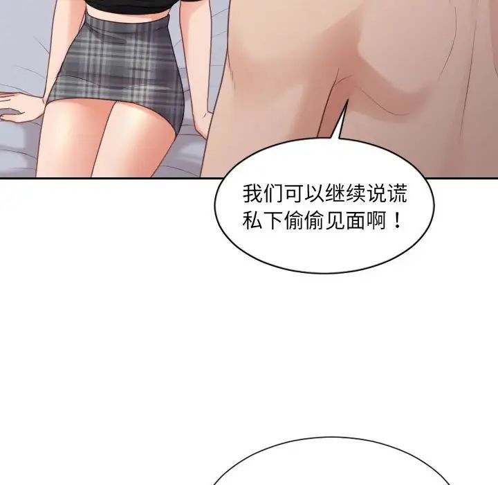她的怪癖第38话