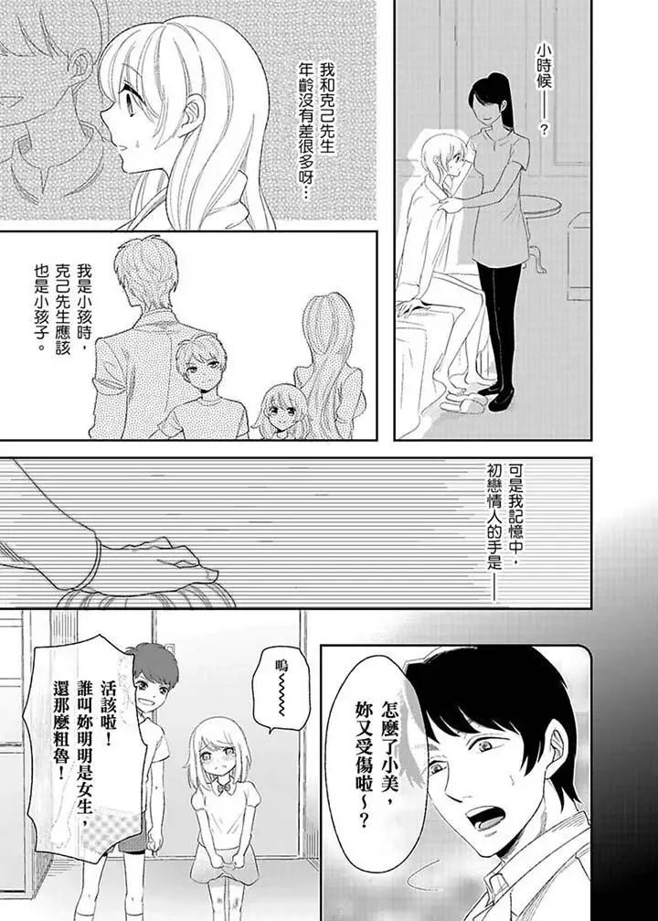 医生…那边不能碰！这样我会高潮的…听到了吗！第17话