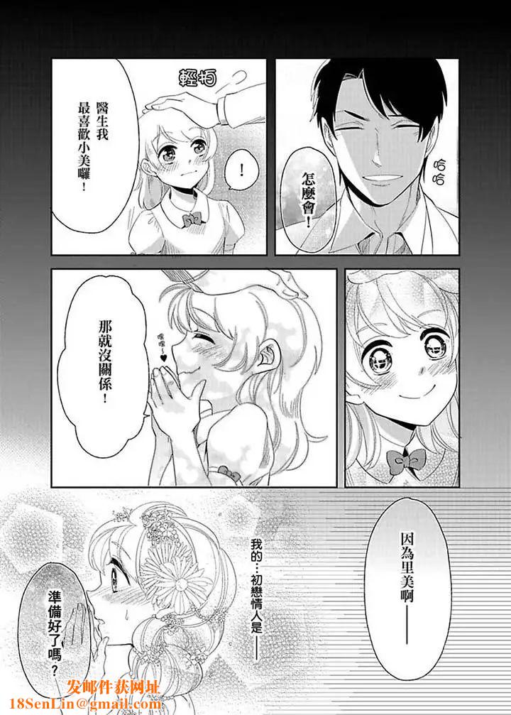 医生…那边不能碰！这样我会高潮的…听到了吗！第17话