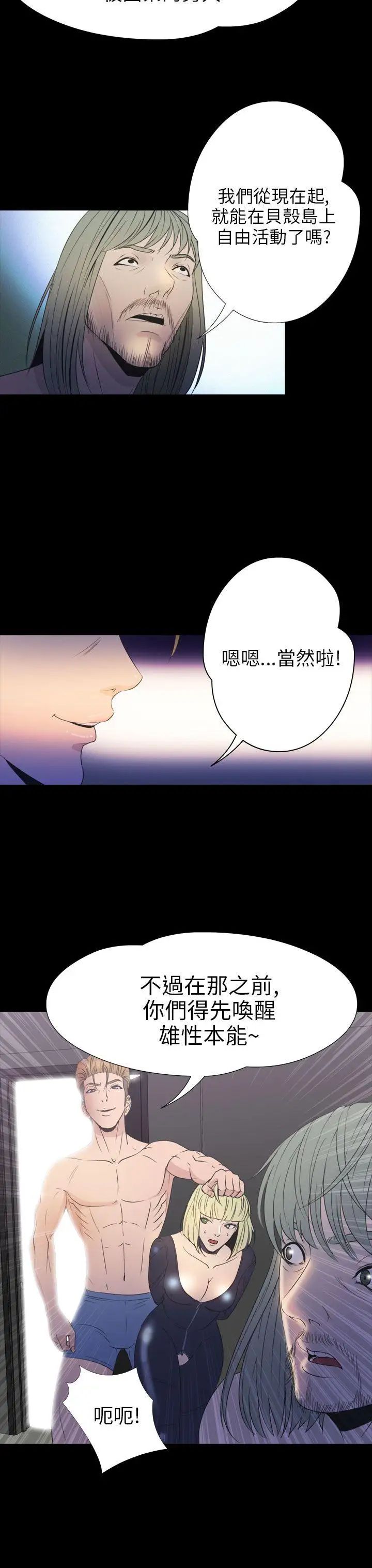 《神秘贝壳岛》第2季-第17话