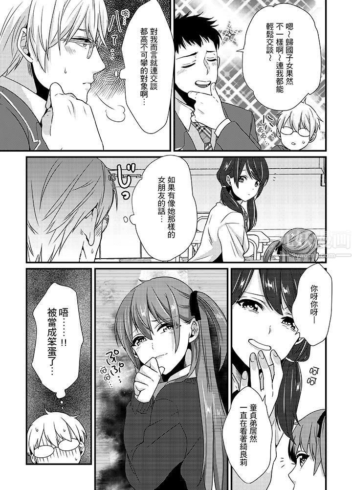 轉學第一天...在教室裡自慰被看到了!第1話