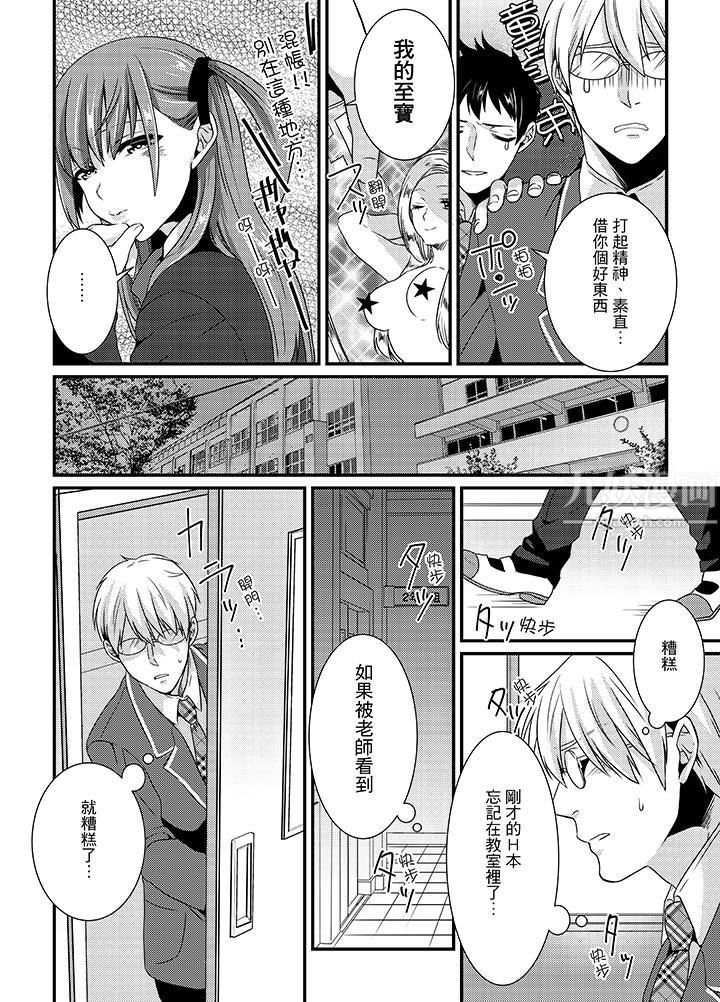 轉學第一天...在教室裡自慰被看到了!第1話