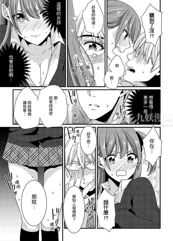 转学第一天...在教室里自慰被看到了!第1话